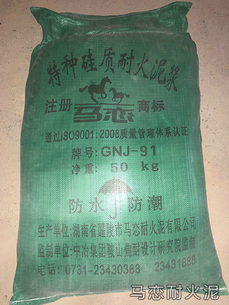 GNJ-91硅質耐火泥漿