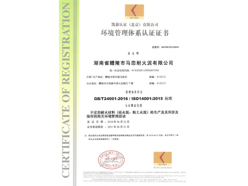 環境管理體系證書ISO14001